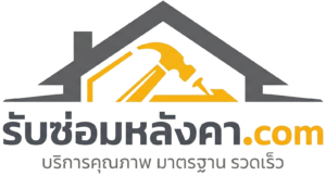 โลโก้ รับซ่อมหลังคา.com