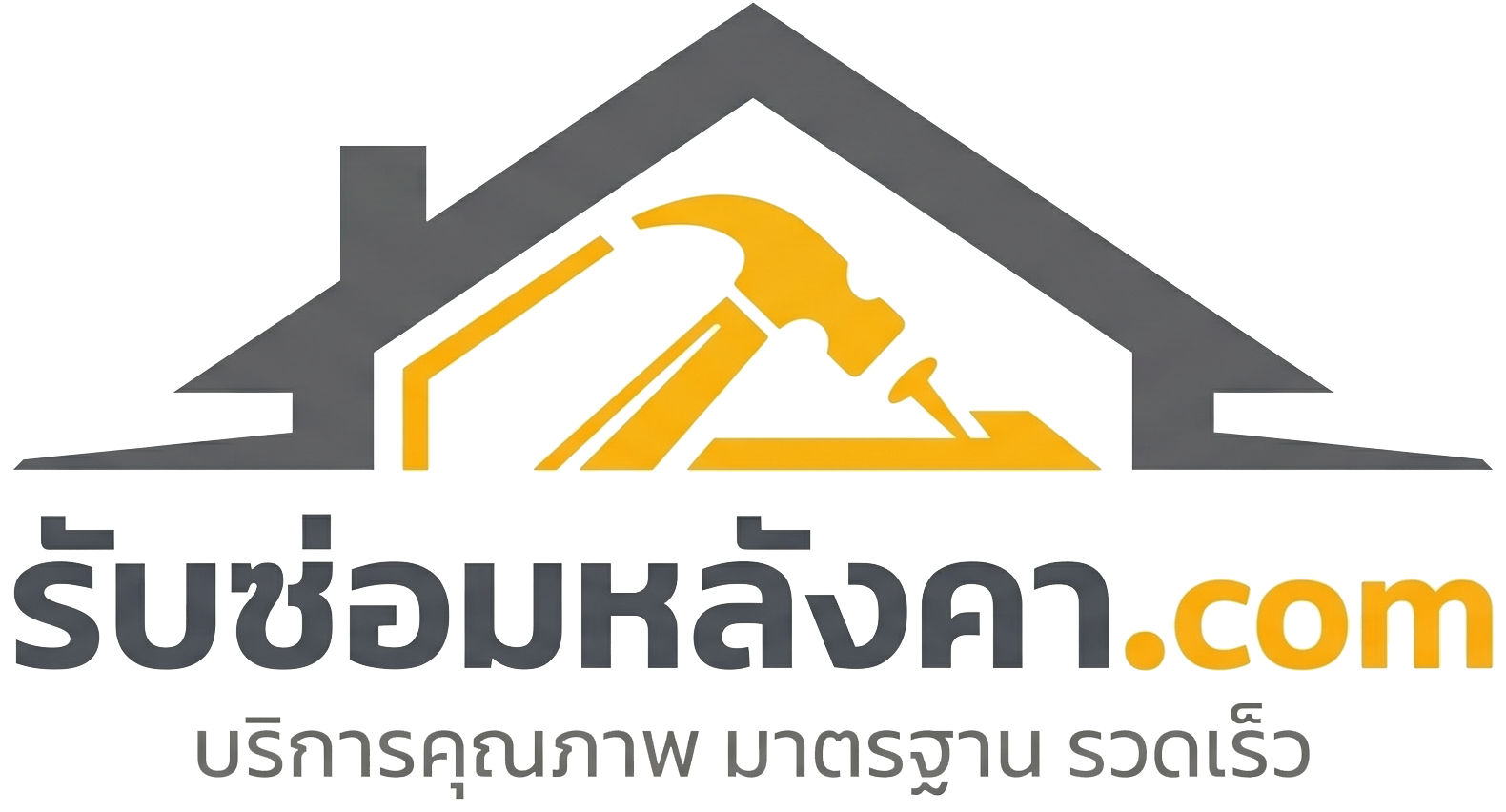 โลโก้ รับซ่อมหลังคา.com
